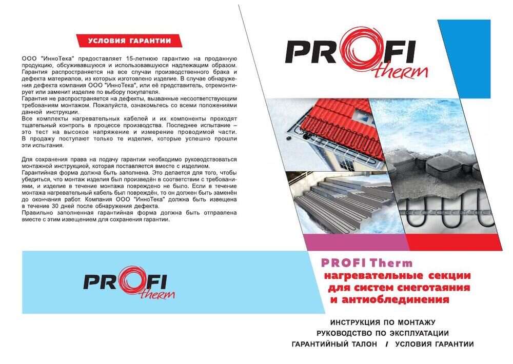 Кабель ProfiTherm 28 Вт/м